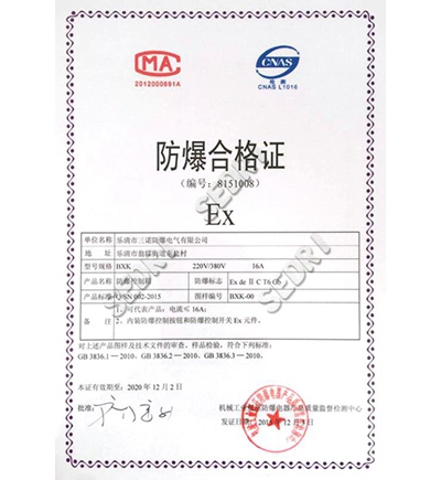 防爆合格證